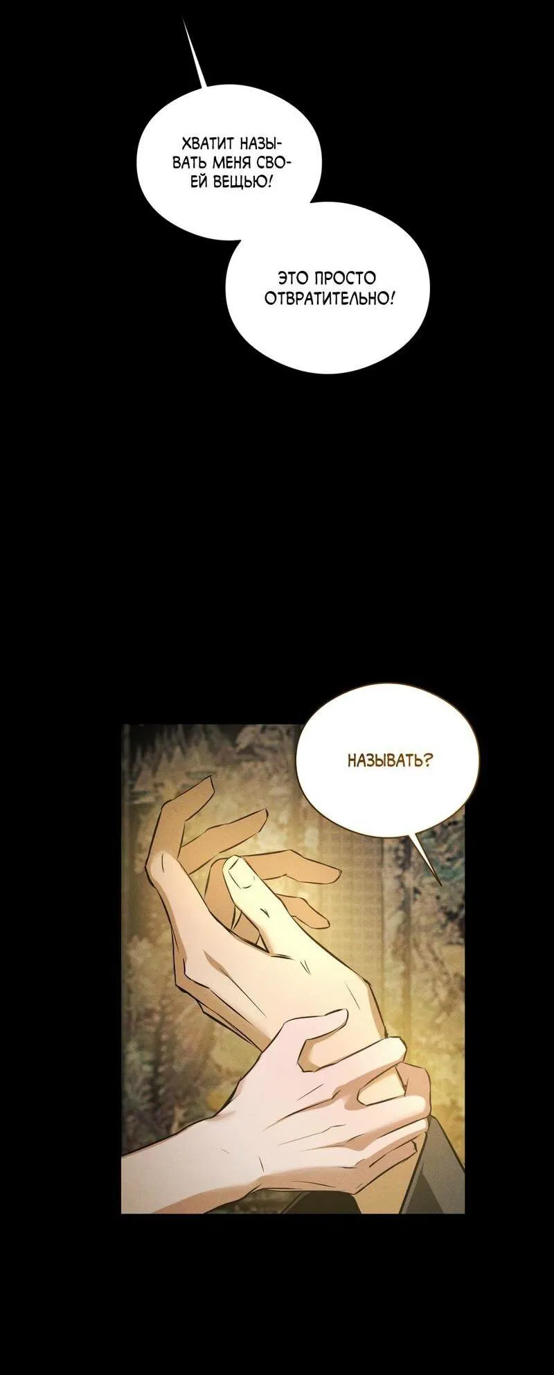 Манга Дом шамана - Глава 22 Страница 6