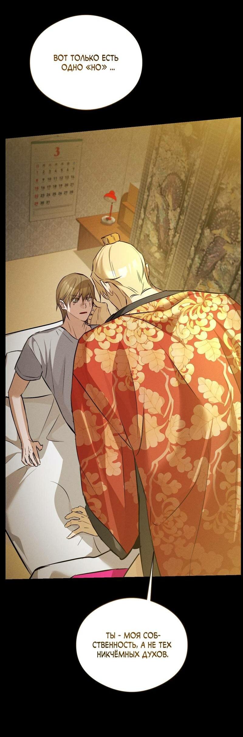 Манга Дом шамана - Глава 22 Страница 3