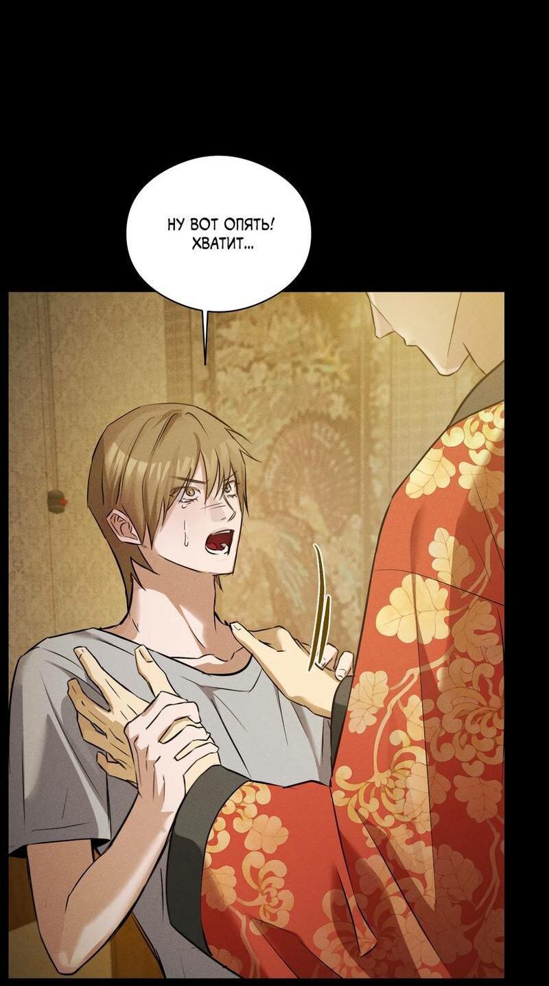 Манга Дом шамана - Глава 22 Страница 5