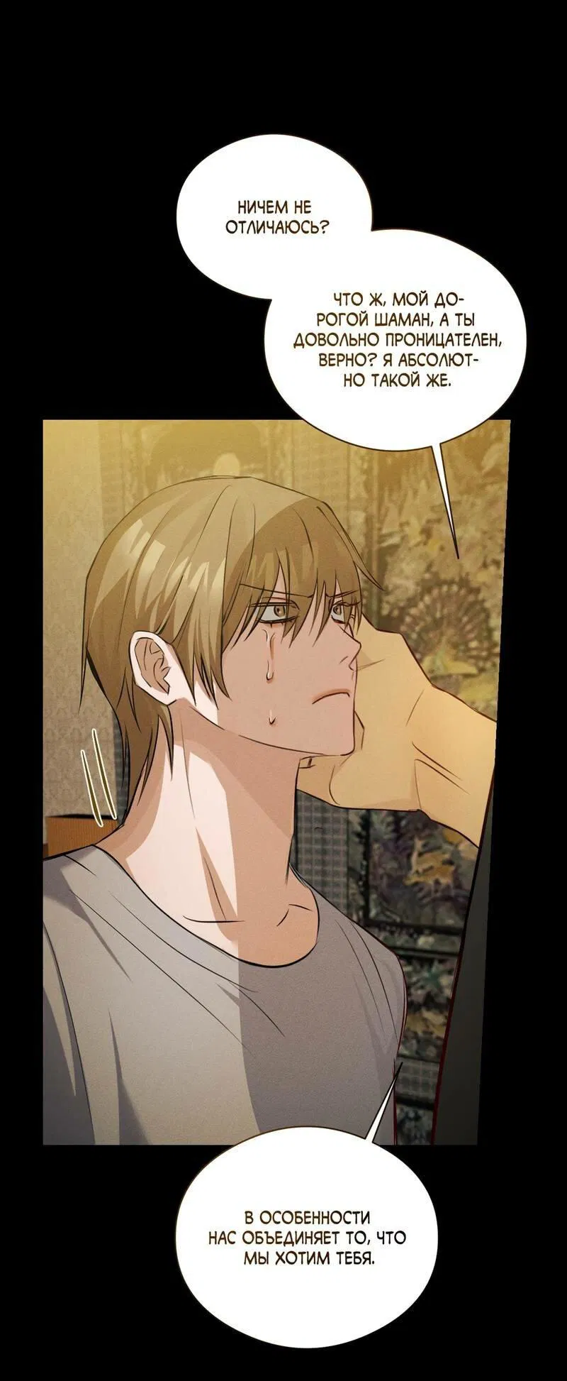 Манга Дом шамана - Глава 22 Страница 2