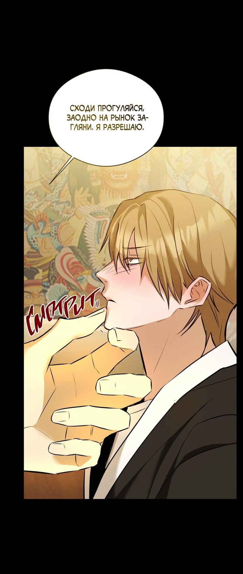 Манга Дом шамана - Глава 22 Страница 38