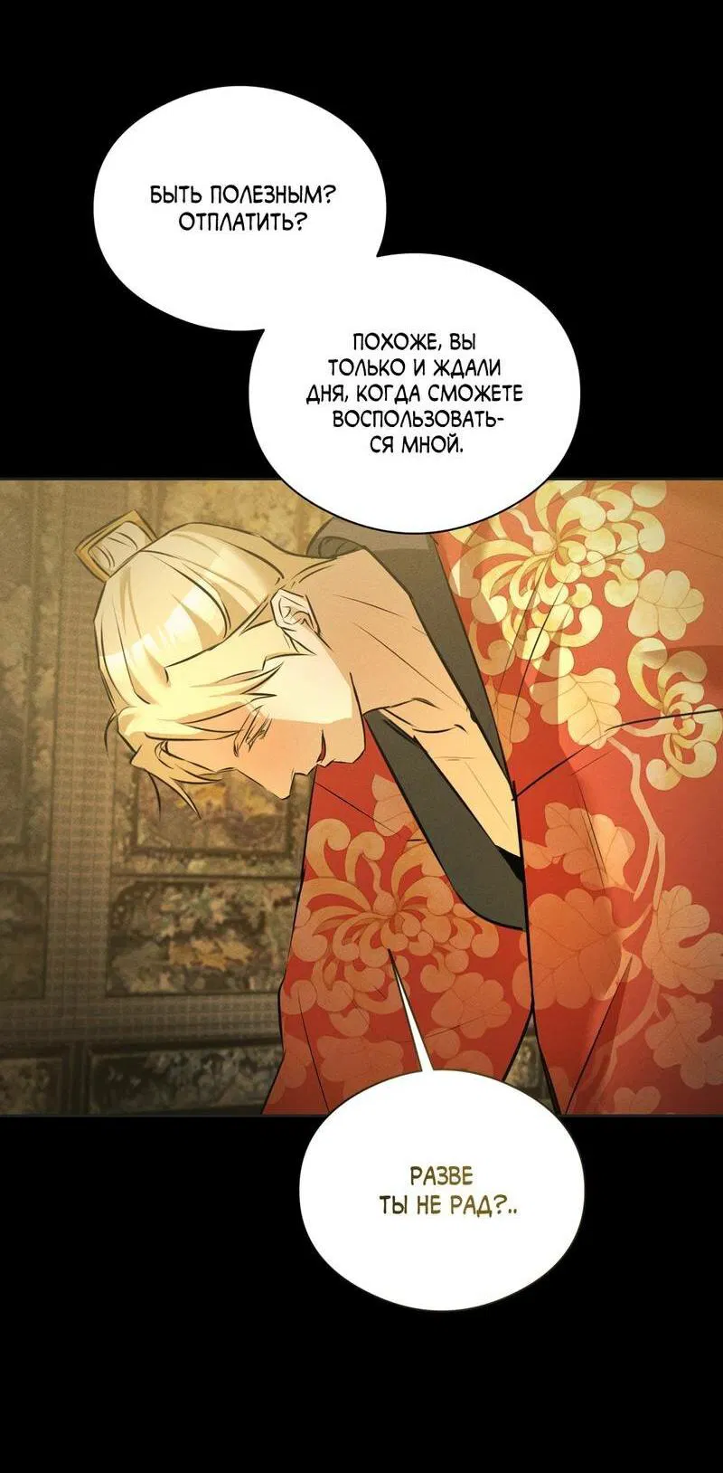 Манга Дом шамана - Глава 22 Страница 24