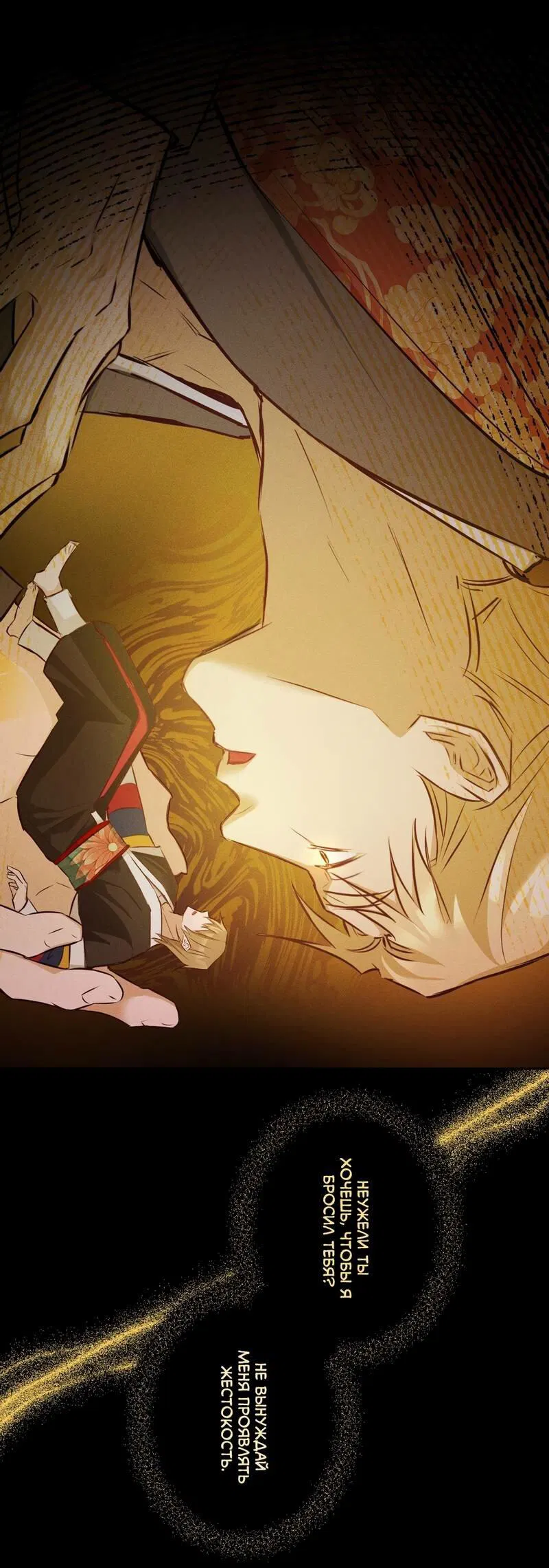 Манга Дом шамана - Глава 22 Страница 44