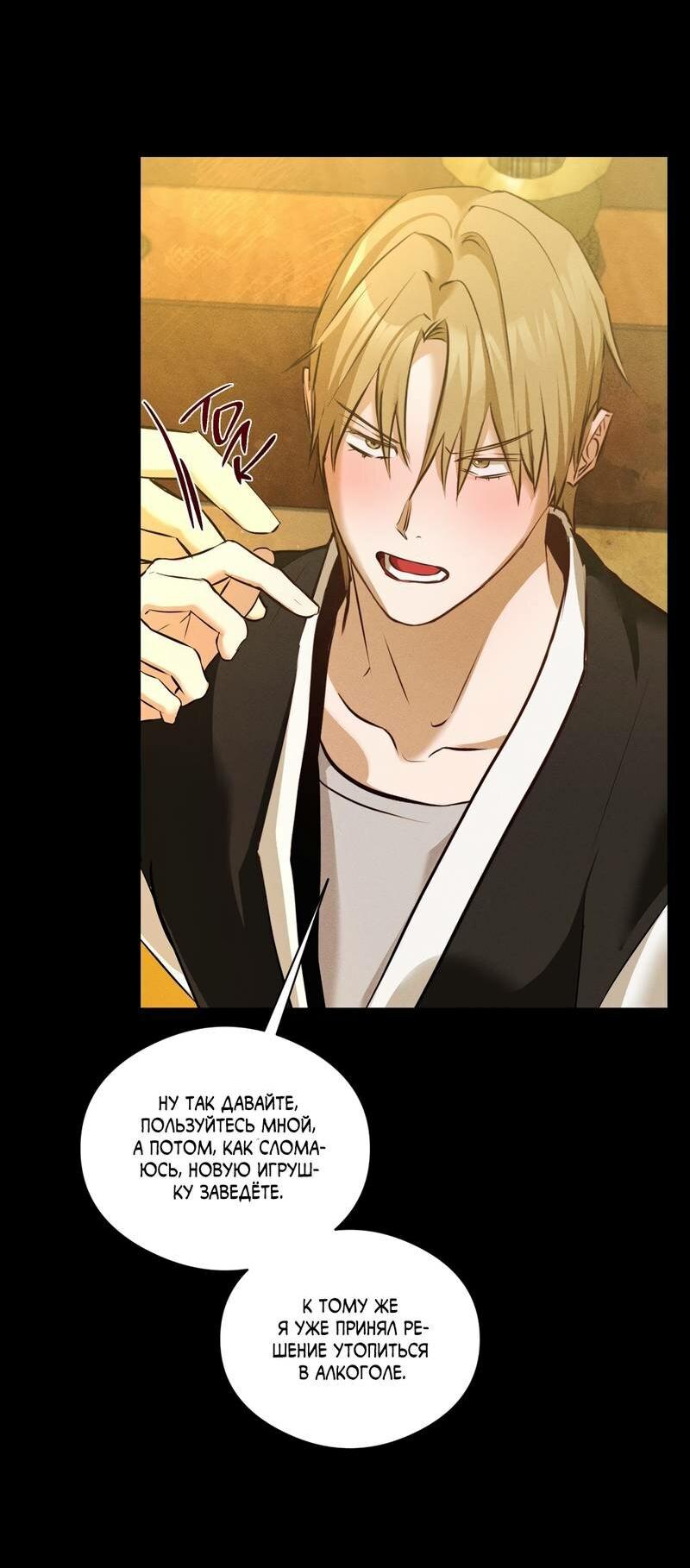 Манга Дом шамана - Глава 22 Страница 40