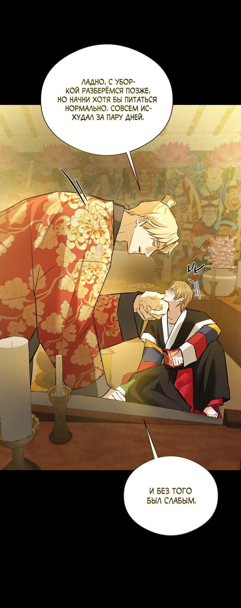 Манга Дом шамана - Глава 22 Страница 37