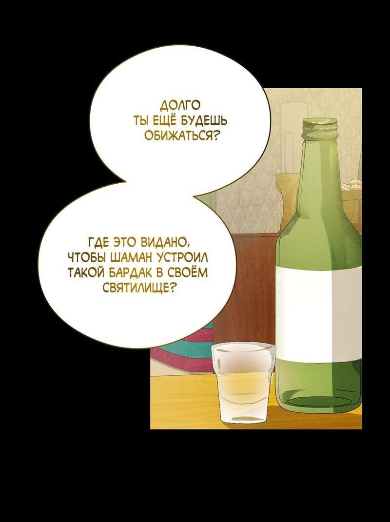 Манга Дом шамана - Глава 22 Страница 33