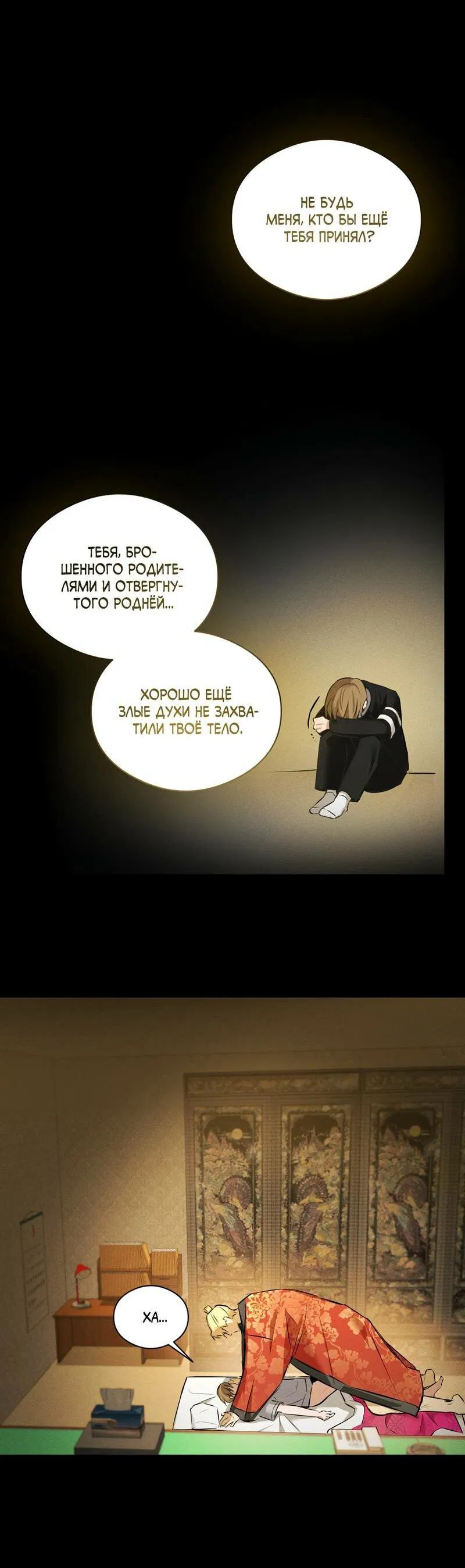 Манга Дом шамана - Глава 22 Страница 26