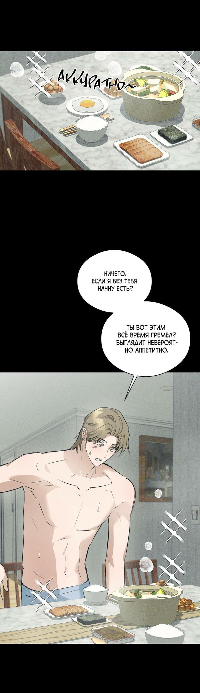 Манга Дом шамана - Глава 24 Страница 26