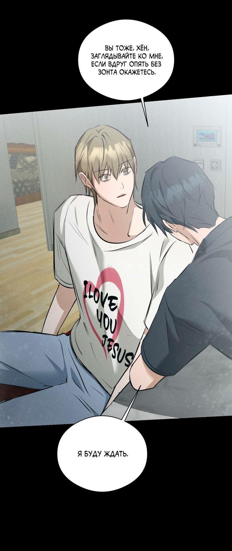 Манга Дом шамана - Глава 24 Страница 55