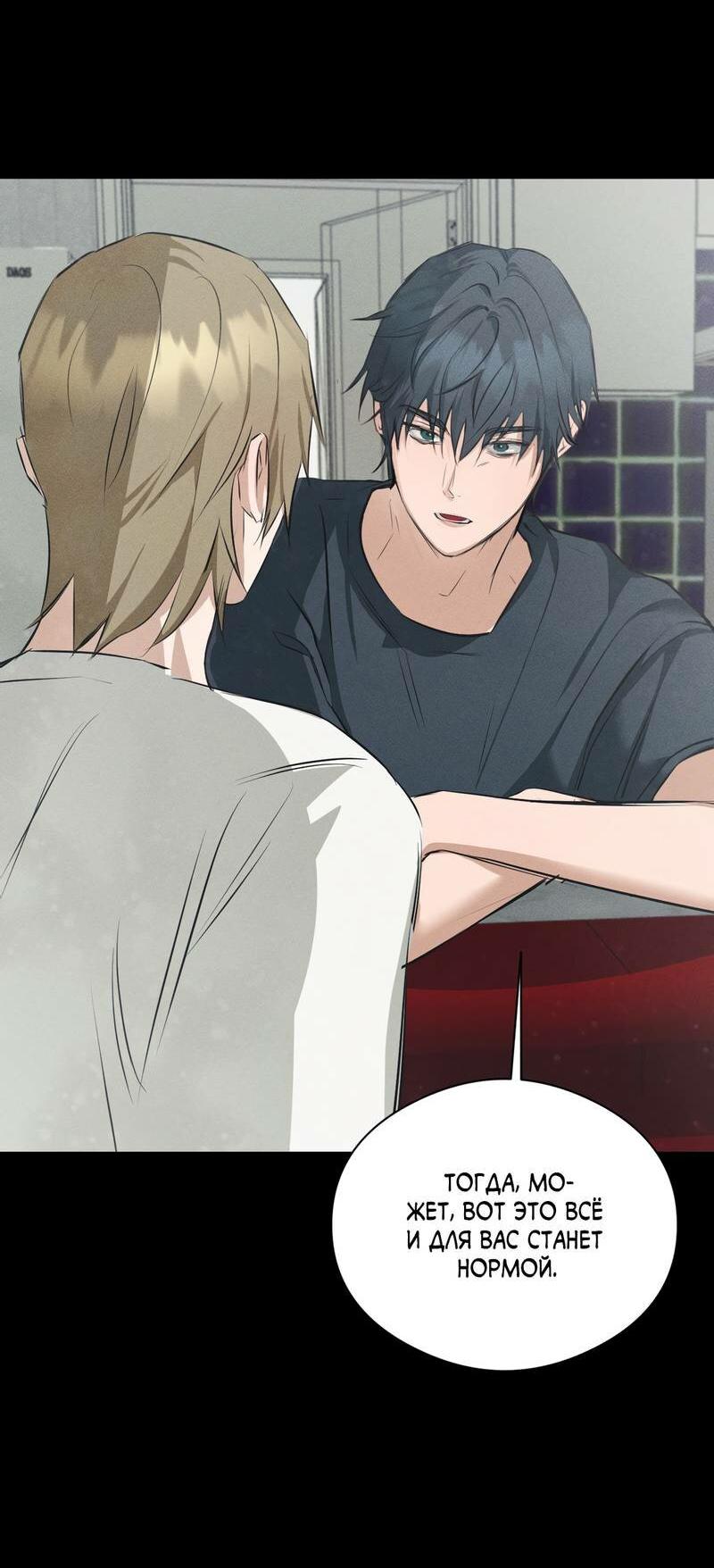 Манга Дом шамана - Глава 24 Страница 56