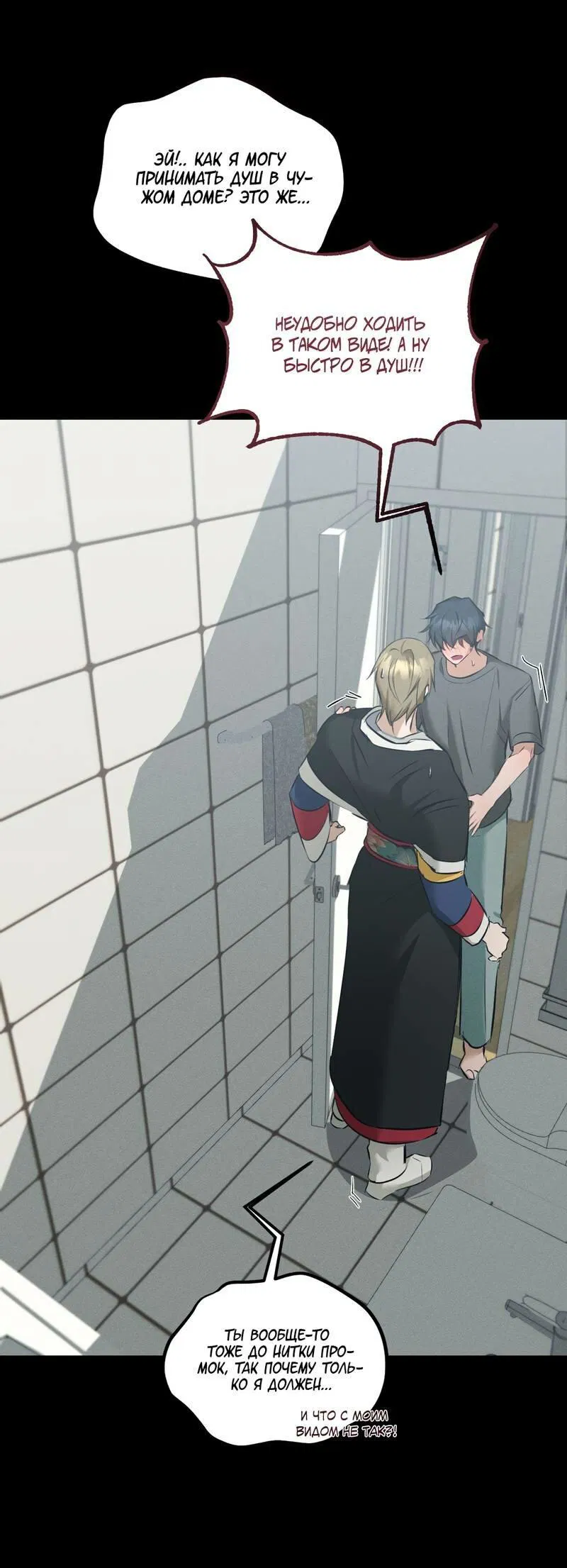 Манга Дом шамана - Глава 24 Страница 12