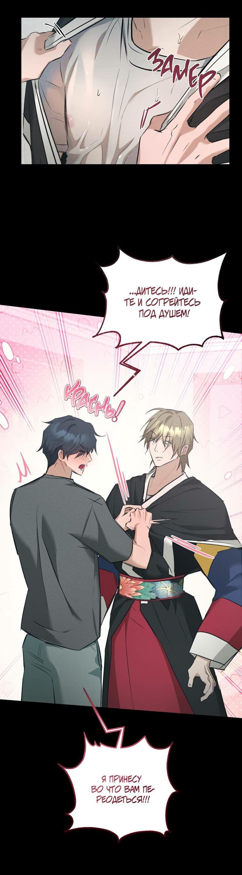 Манга Дом шамана - Глава 24 Страница 11