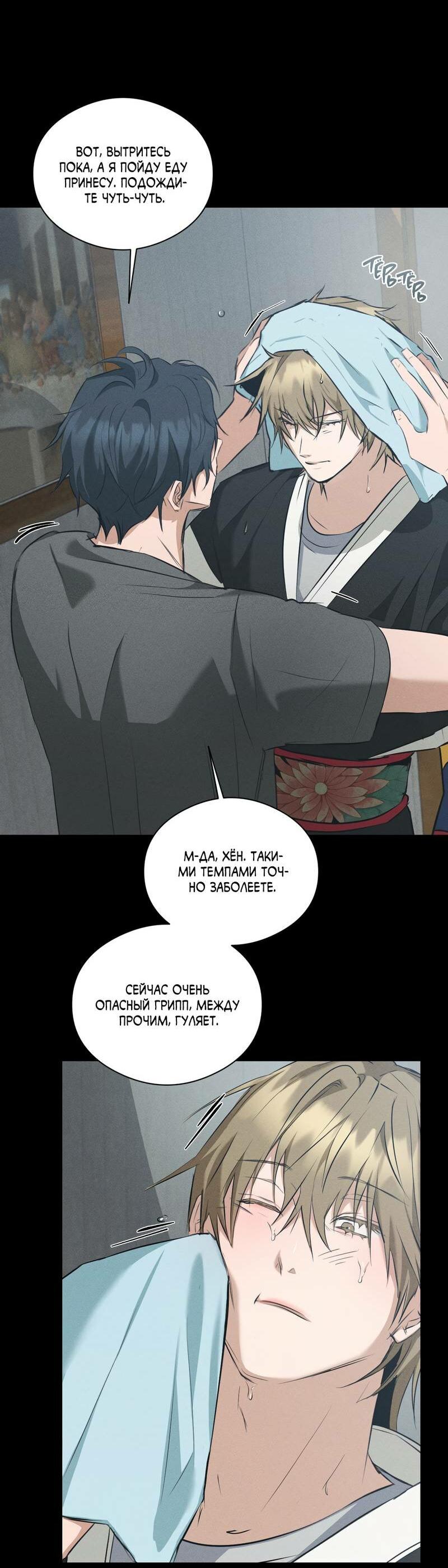 Манга Дом шамана - Глава 24 Страница 9