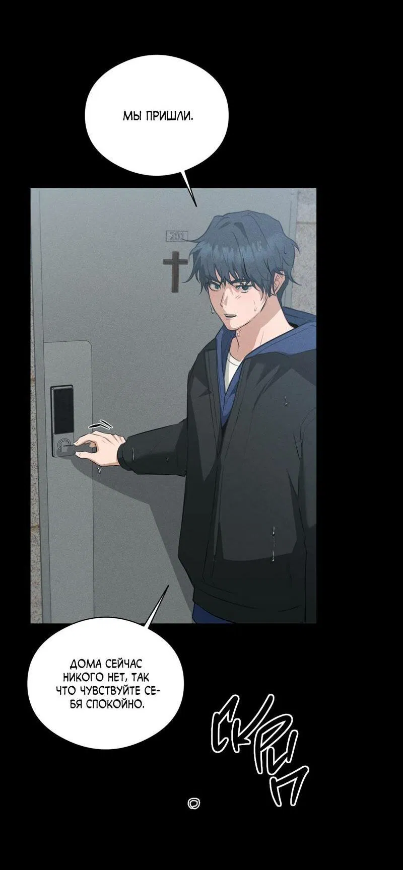 Манга Дом шамана - Глава 24 Страница 4