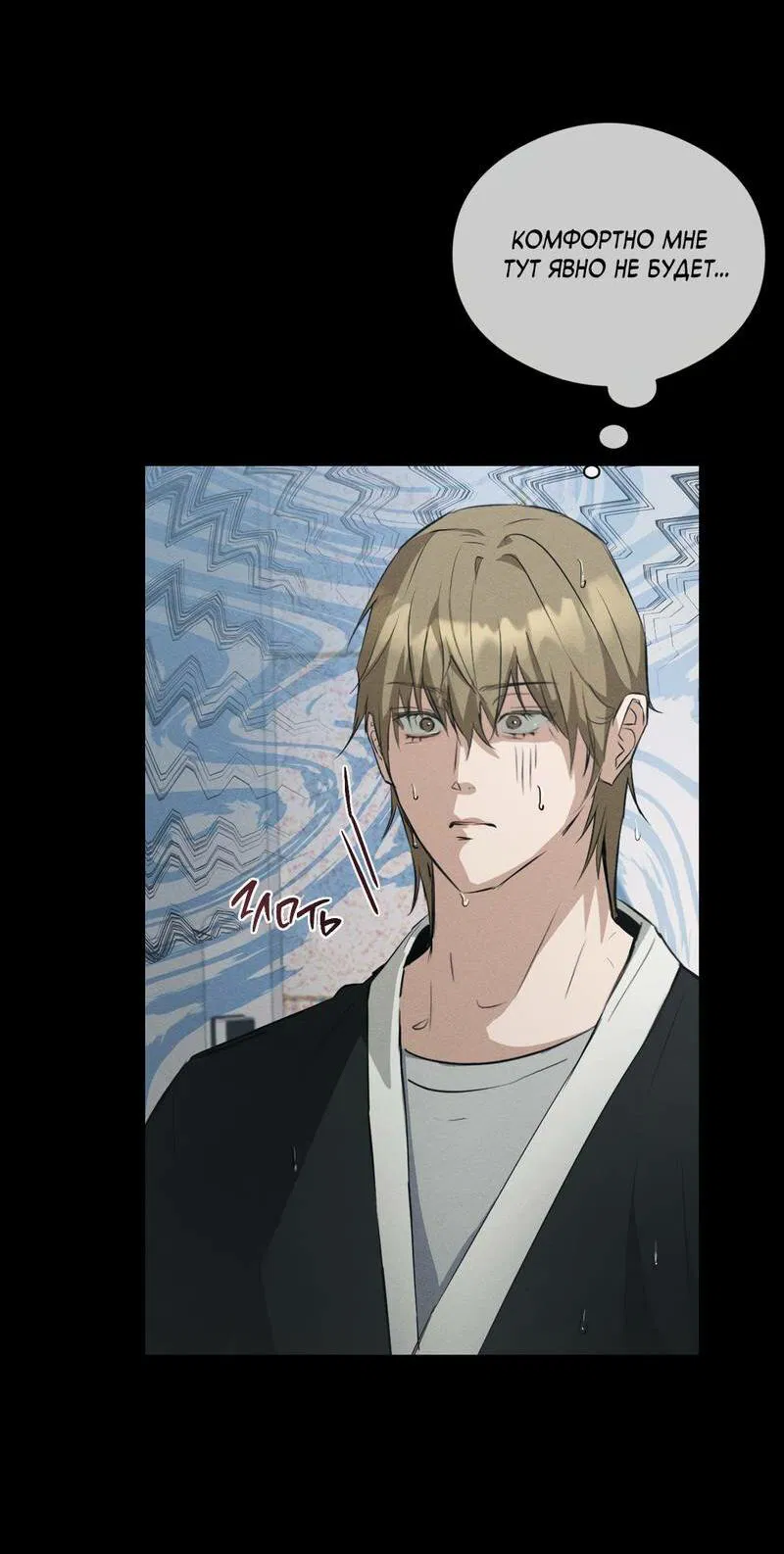 Манга Дом шамана - Глава 24 Страница 7