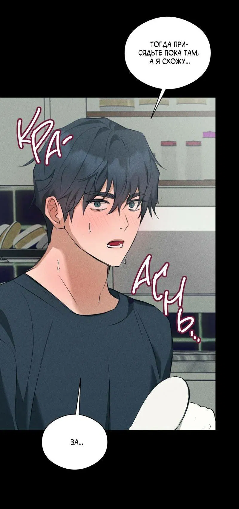 Манга Дом шамана - Глава 24 Страница 23