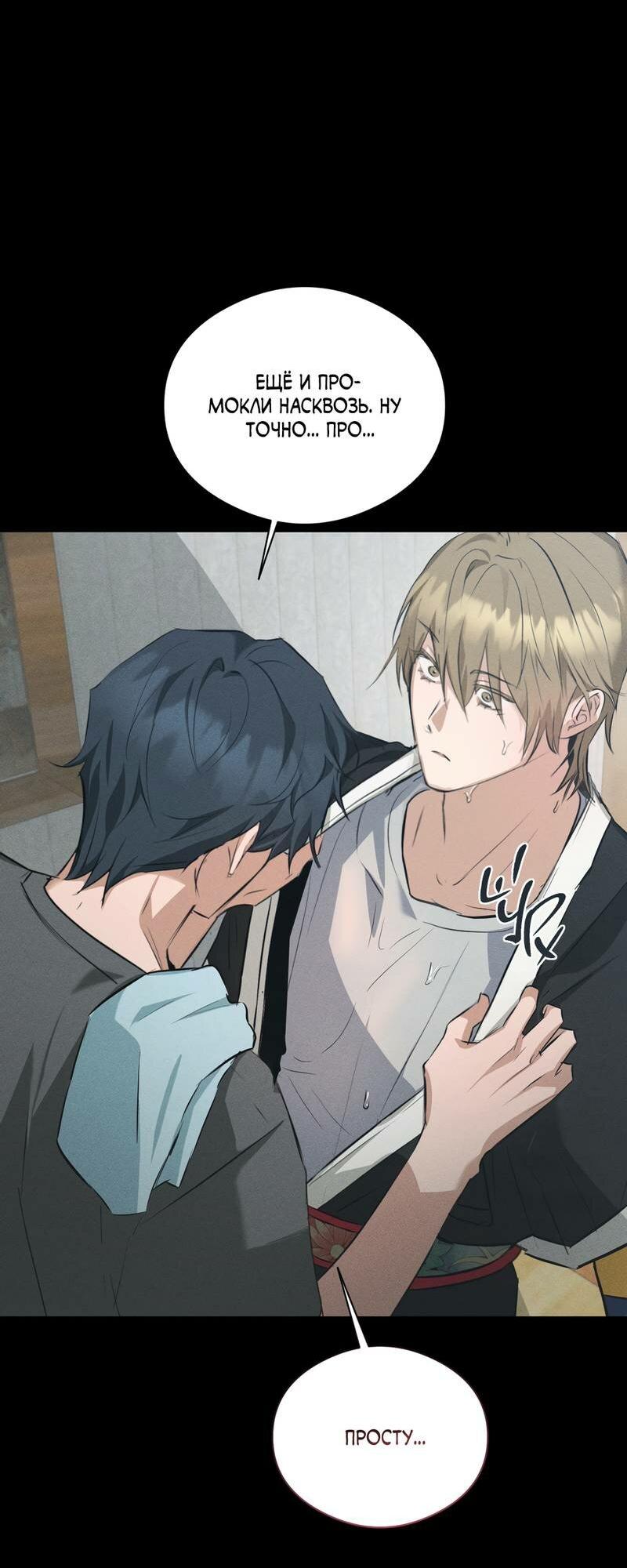 Манга Дом шамана - Глава 24 Страница 10