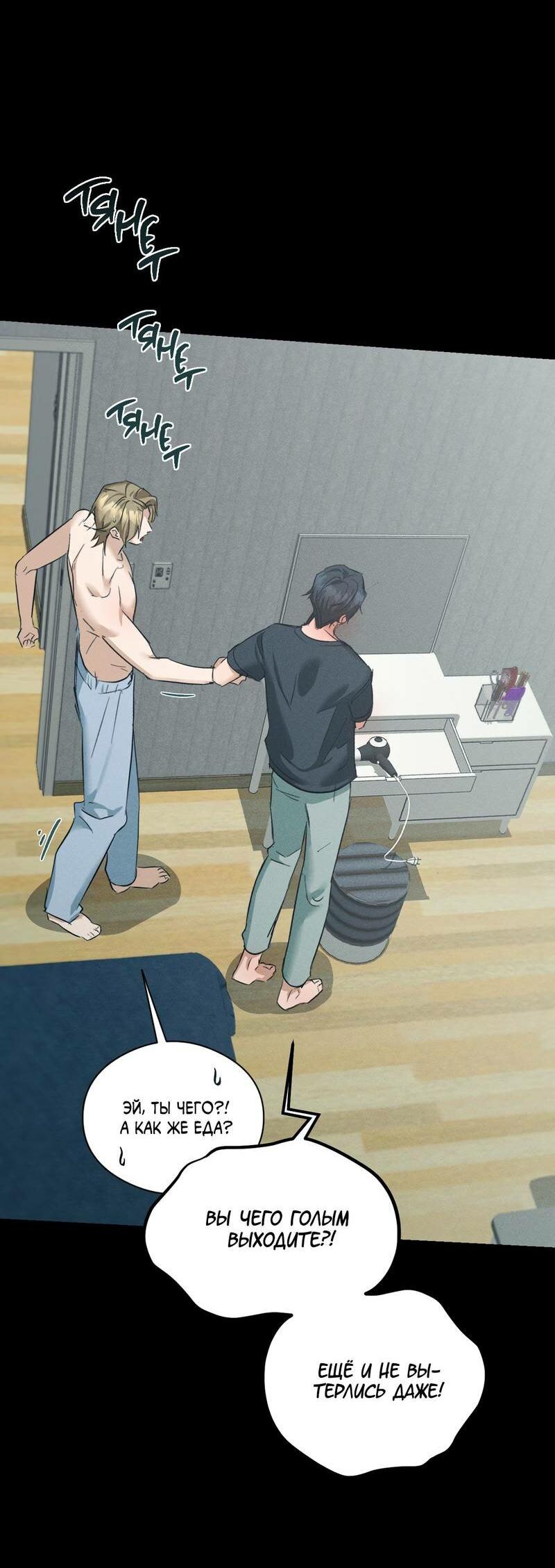 Манга Дом шамана - Глава 24 Страница 29