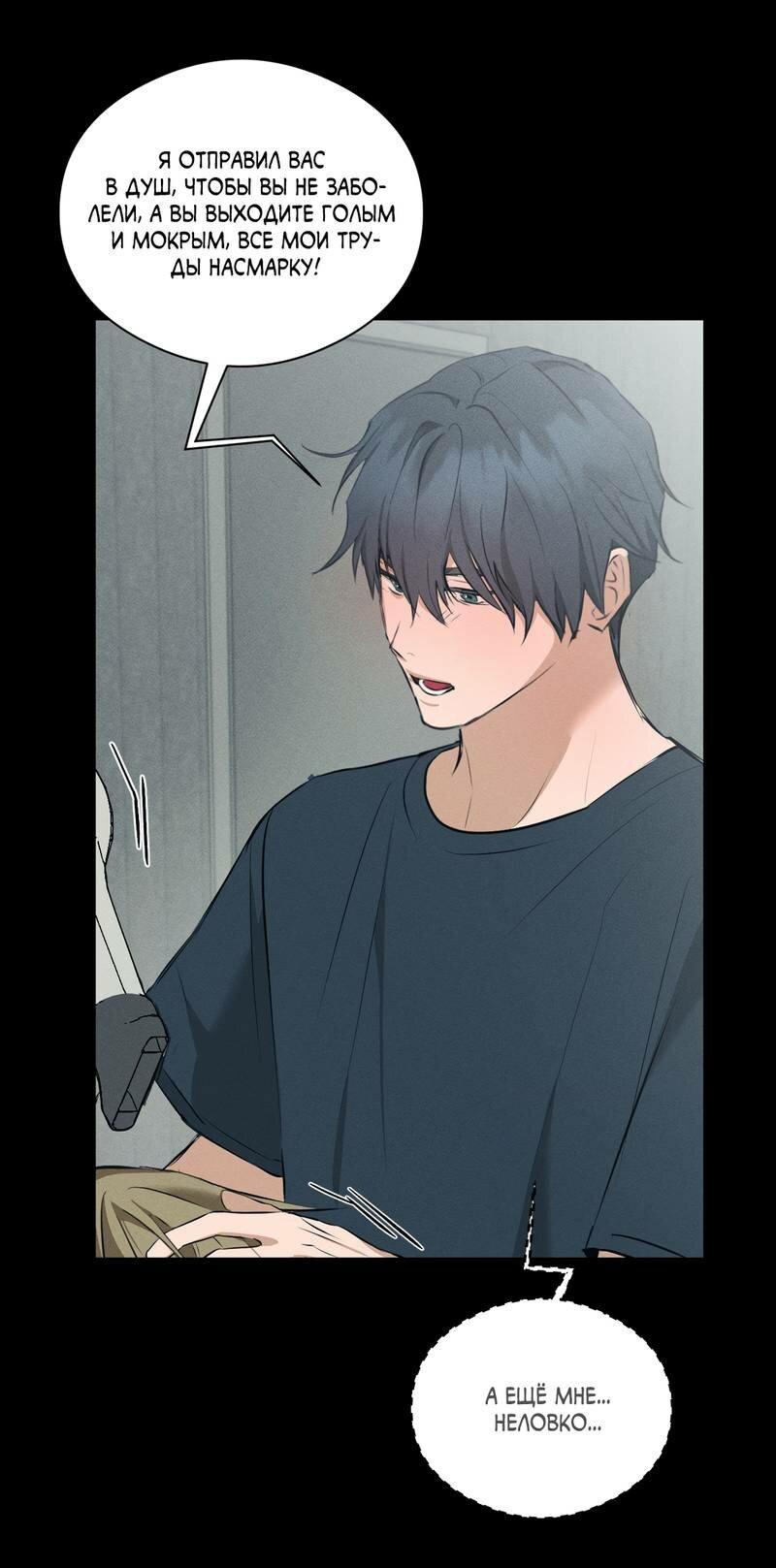 Манга Дом шамана - Глава 24 Страница 36