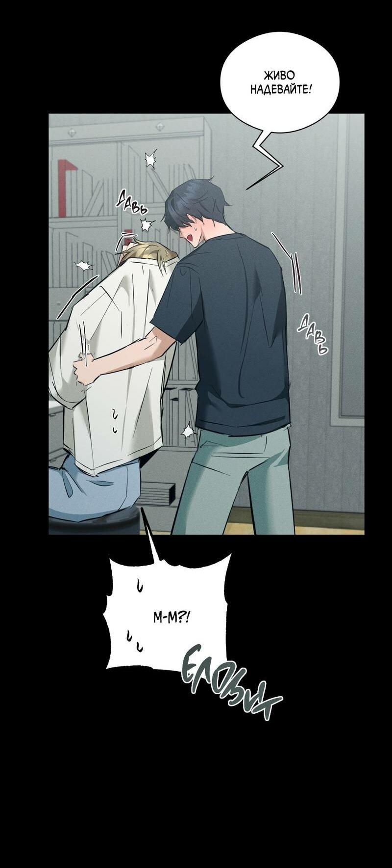 Манга Дом шамана - Глава 24 Страница 32