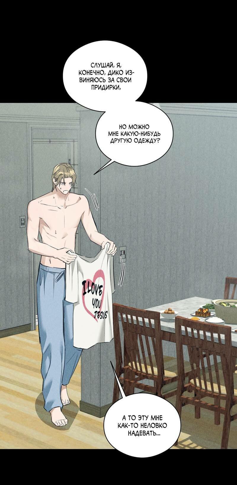 Манга Дом шамана - Глава 24 Страница 21