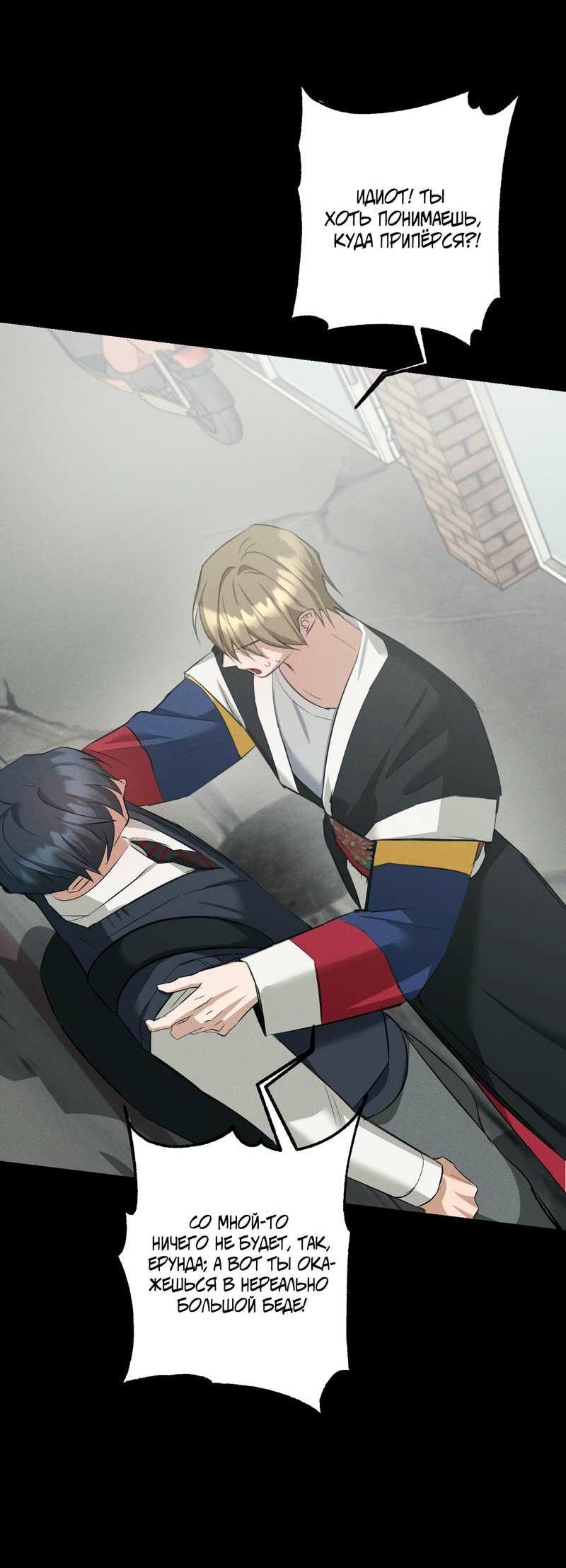 Манга Дом шамана - Глава 26 Страница 19