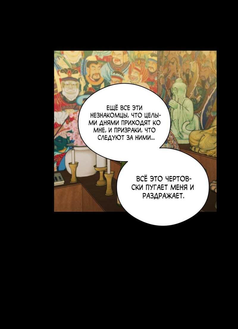 Манга Дом шамана - Глава 26 Страница 51
