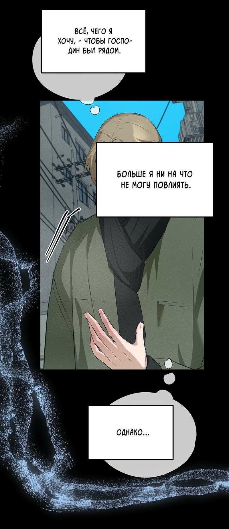 Манга Дом шамана - Глава 26 Страница 60