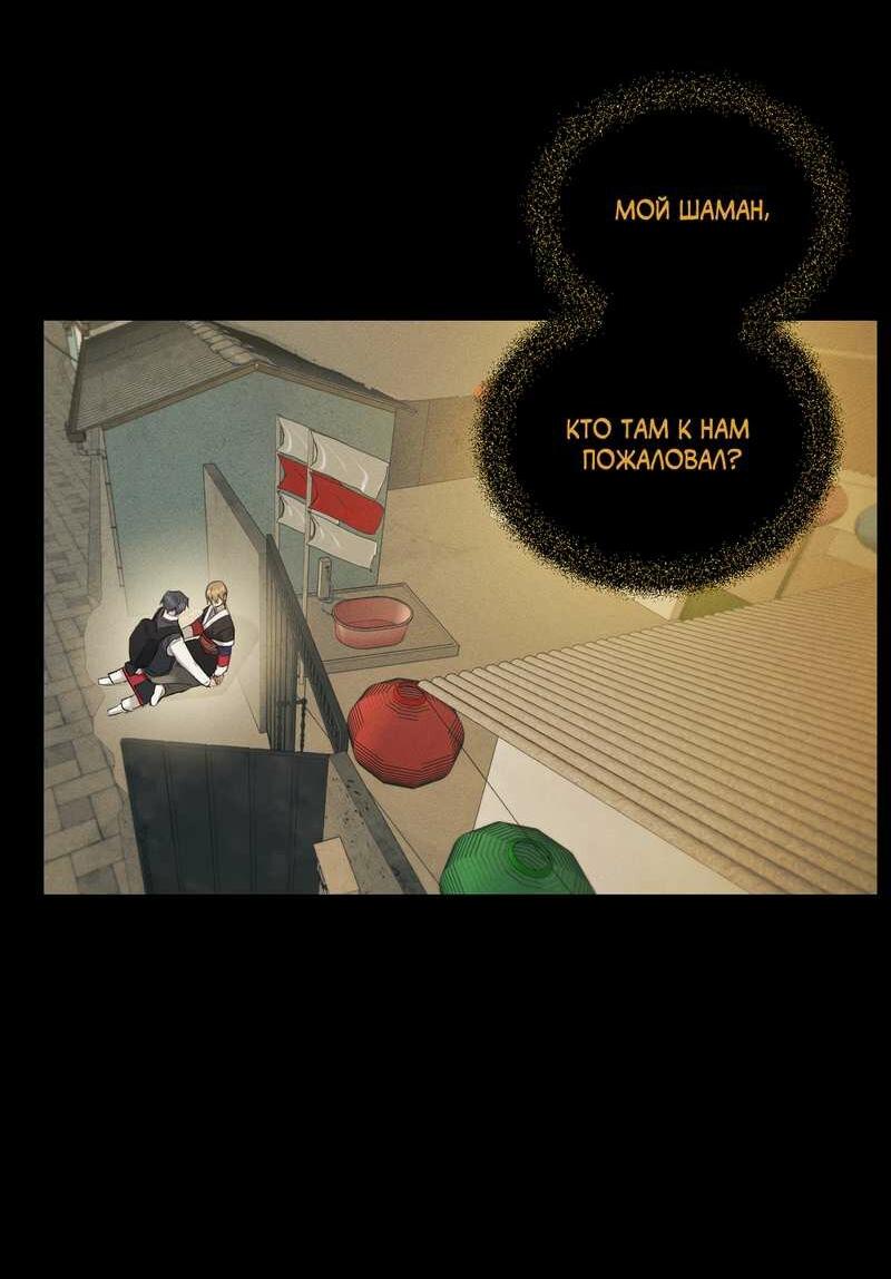 Манга Дом шамана - Глава 26 Страница 12
