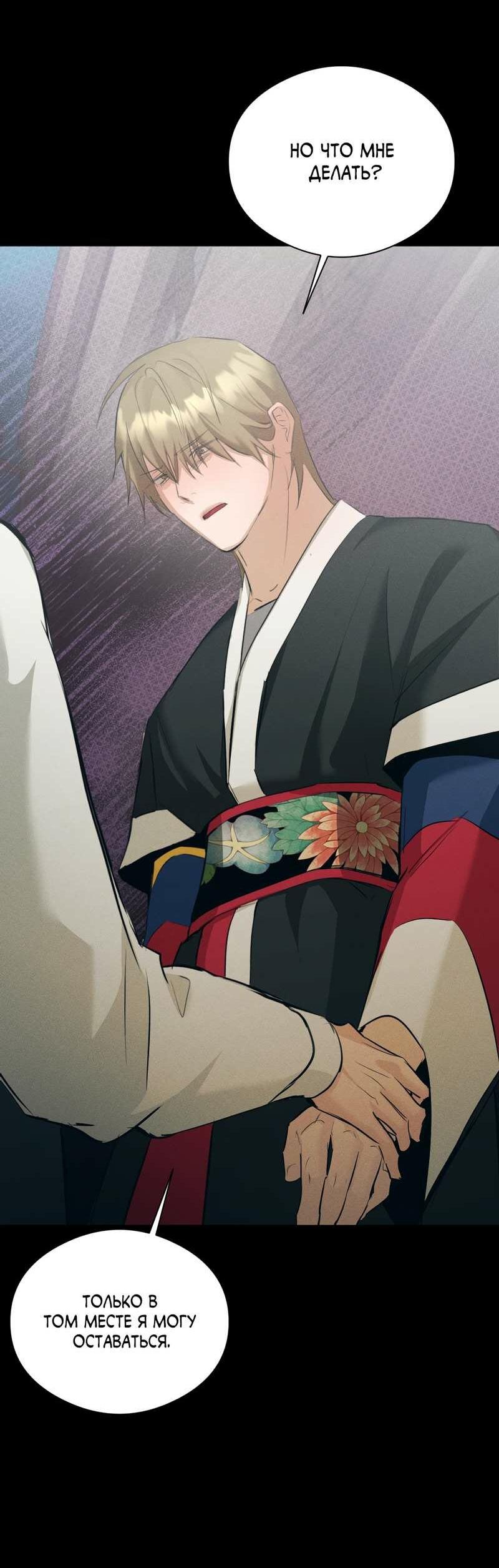 Манга Дом шамана - Глава 26 Страница 52