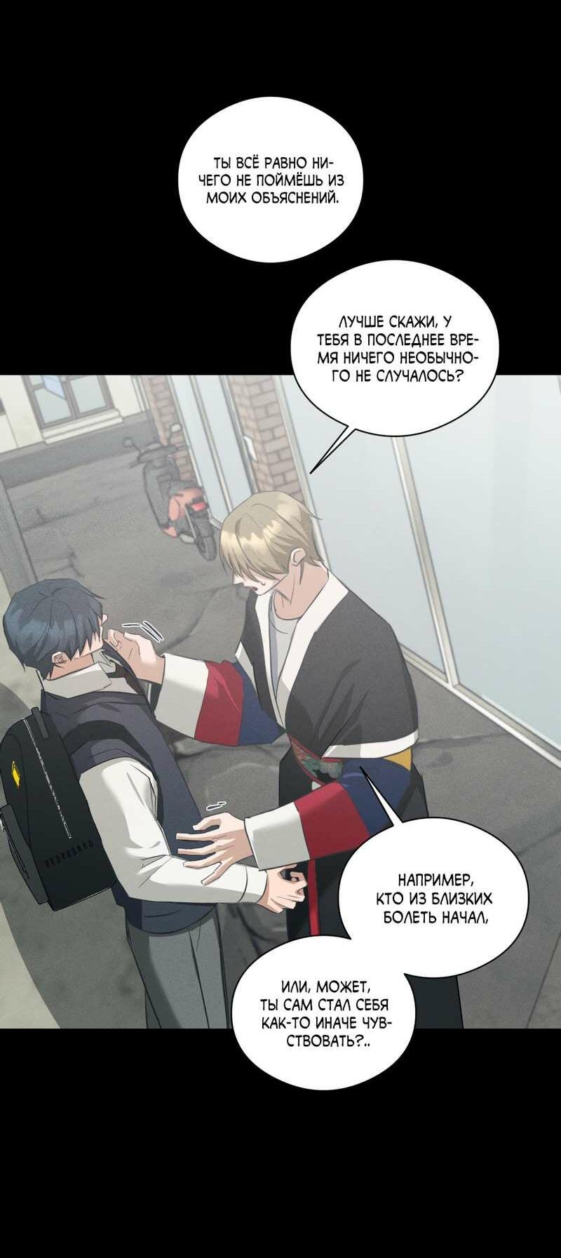 Манга Дом шамана - Глава 26 Страница 22