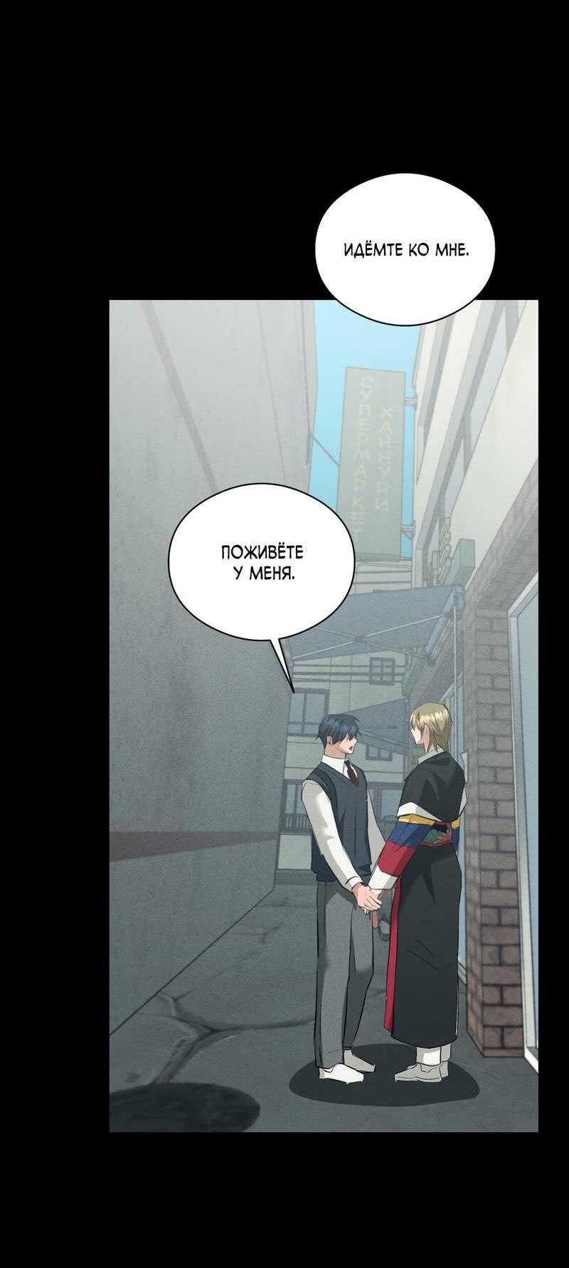 Манга Дом шамана - Глава 26 Страница 53