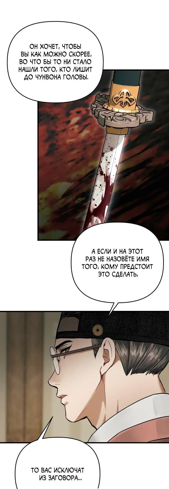 Манга Дом шамана - Глава 26 Страница 74