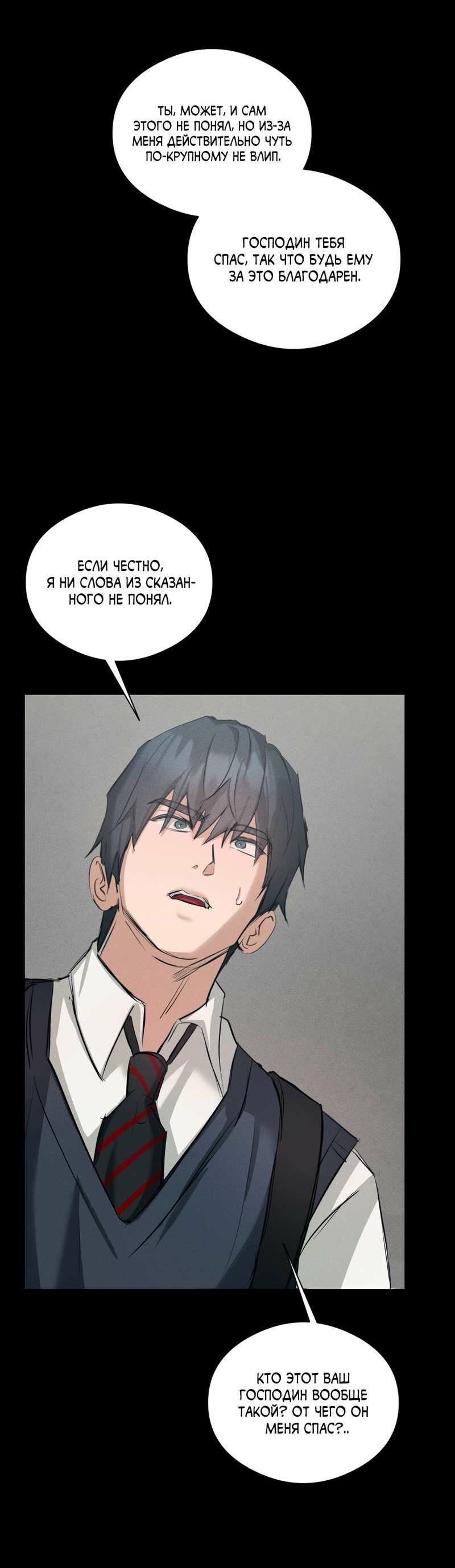 Манга Дом шамана - Глава 26 Страница 38