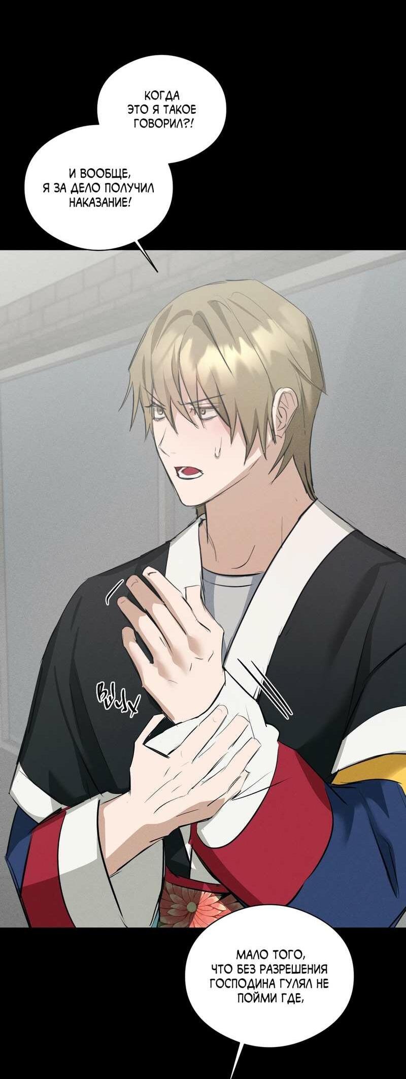 Манга Дом шамана - Глава 26 Страница 36