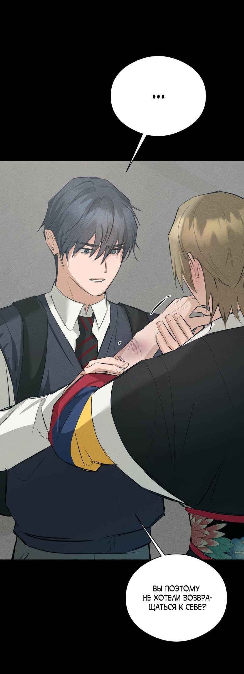 Манга Дом шамана - Глава 26 Страница 35