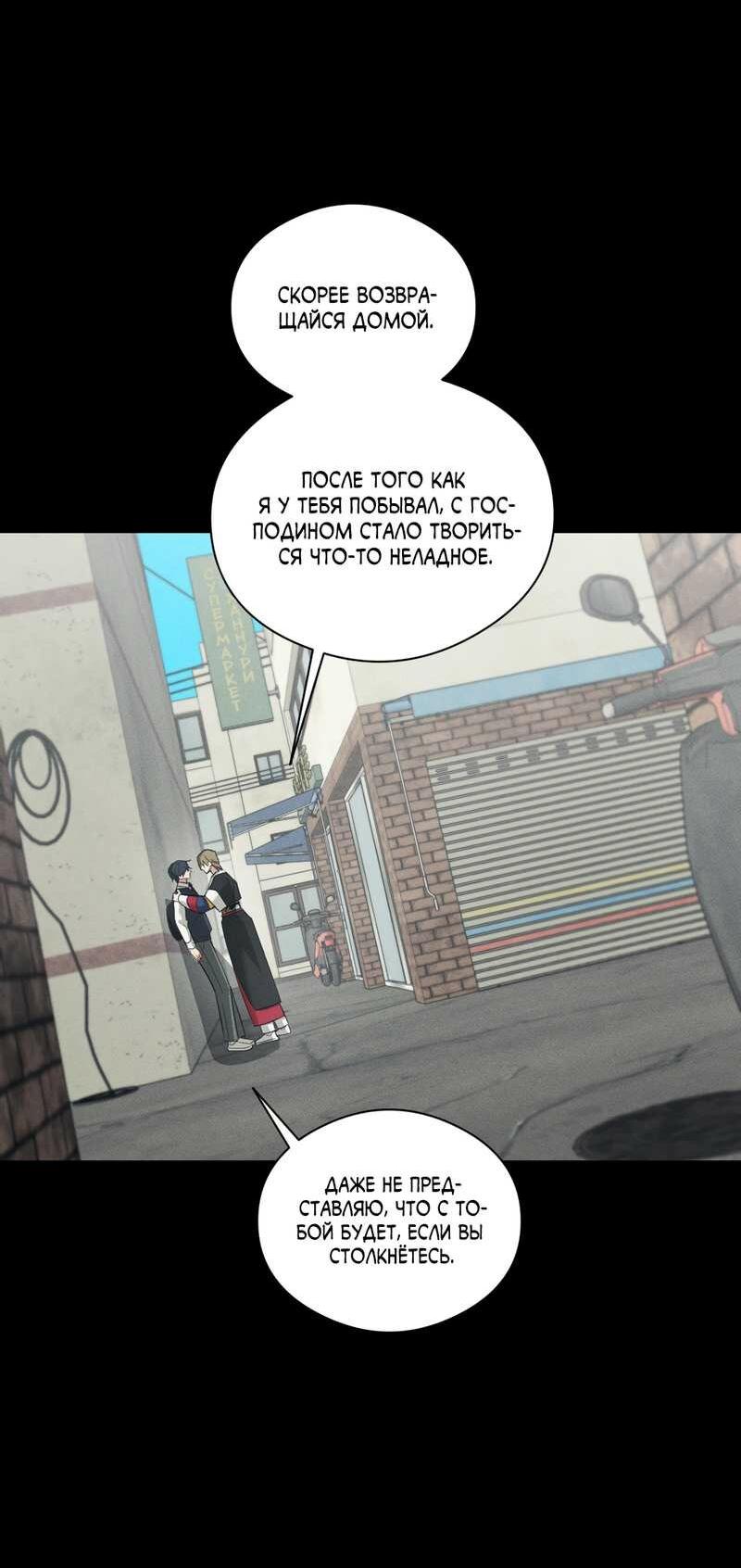 Манга Дом шамана - Глава 26 Страница 20