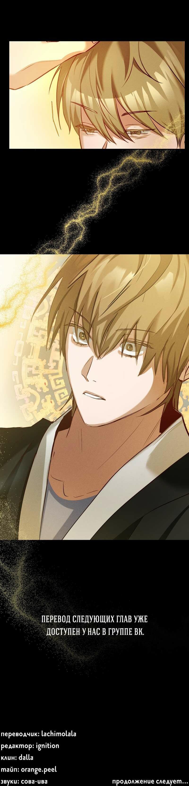 Манга Дом шамана - Глава 26 Страница 65