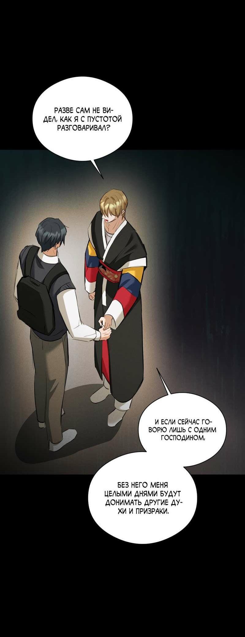 Манга Дом шамана - Глава 26 Страница 42