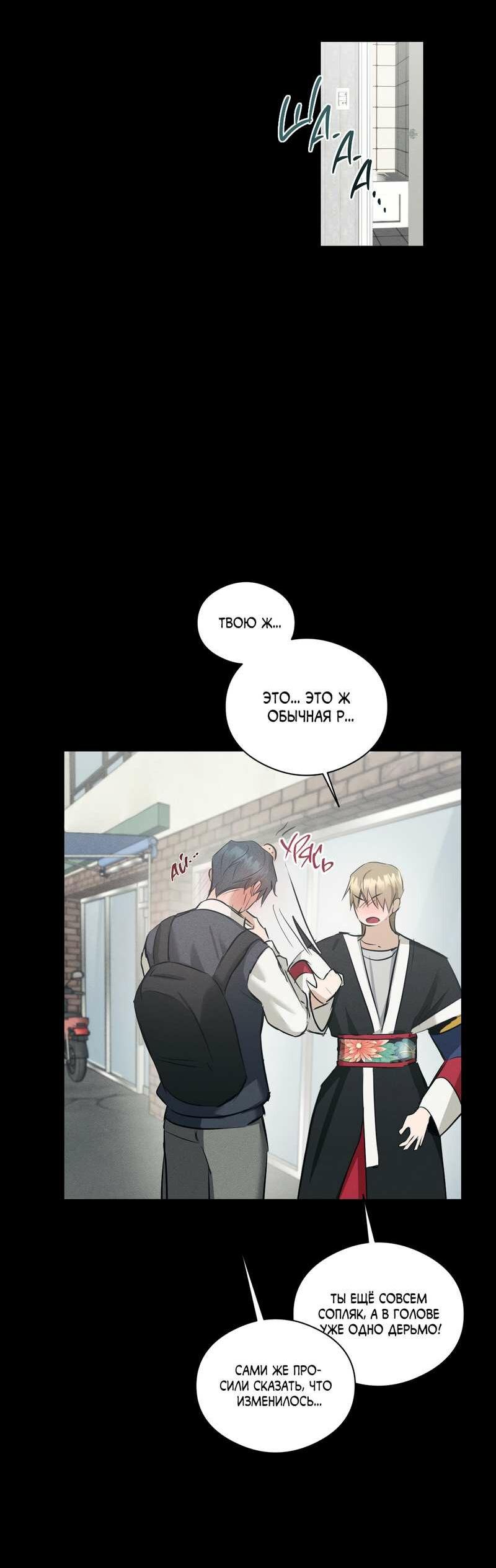 Манга Дом шамана - Глава 26 Страница 31