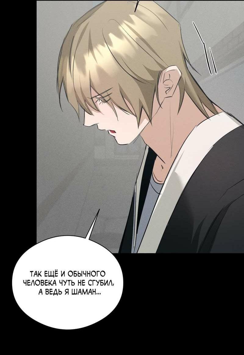 Манга Дом шамана - Глава 26 Страница 37