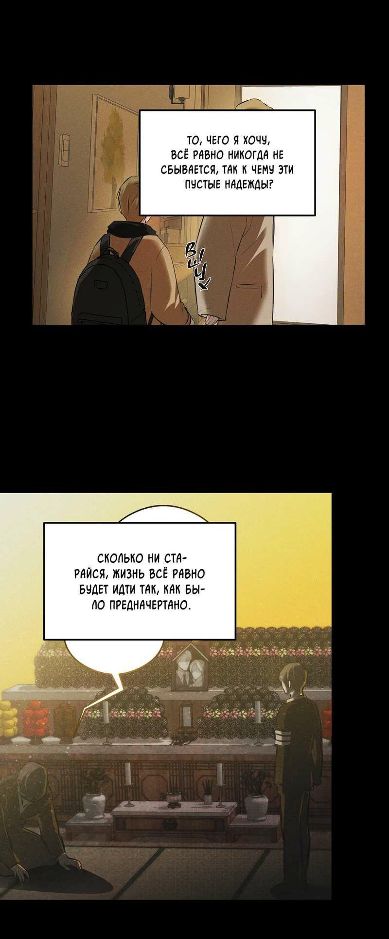 Манга Дом шамана - Глава 26 Страница 58