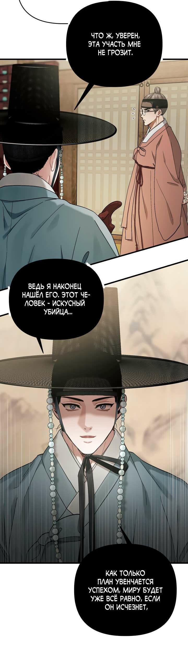 Манга Дом шамана - Глава 26 Страница 75