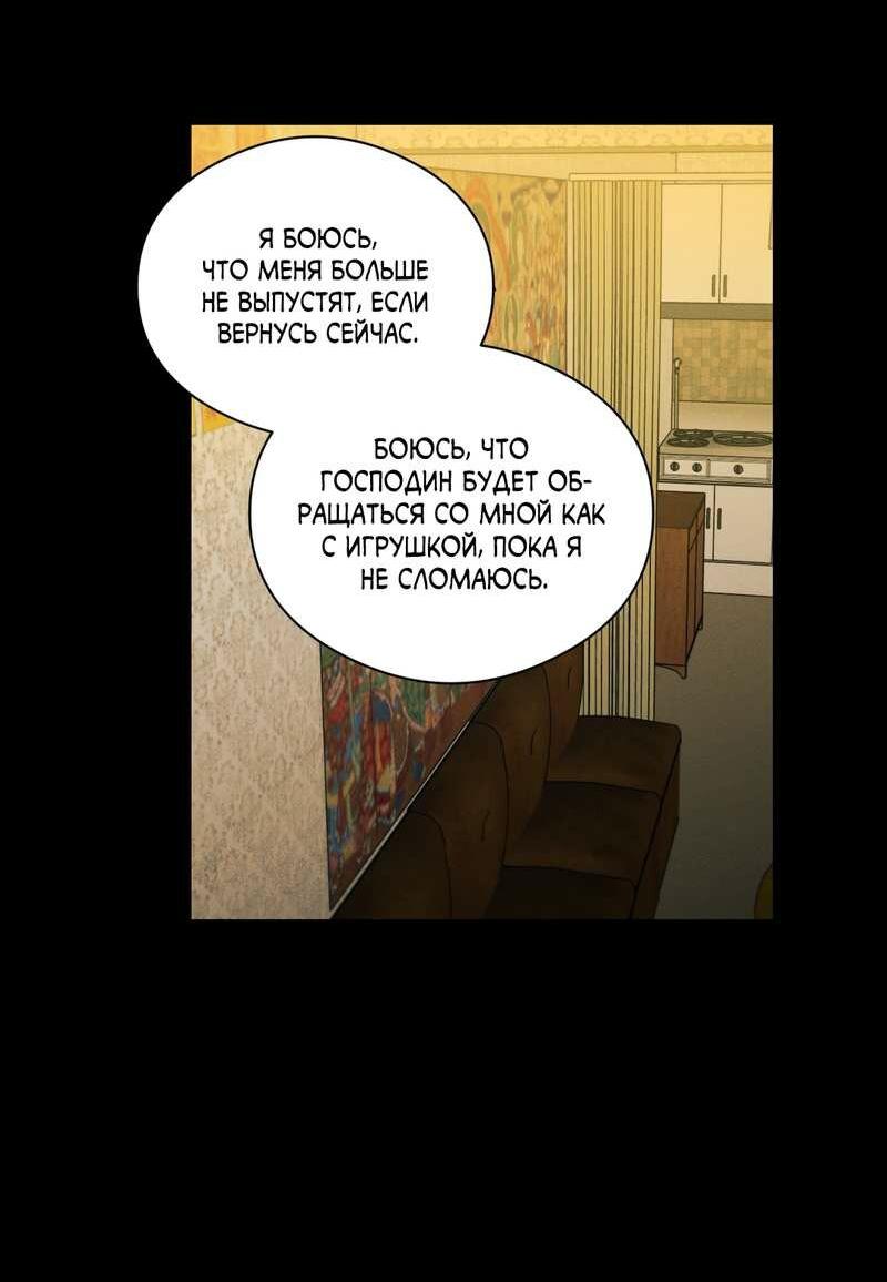 Манга Дом шамана - Глава 26 Страница 50