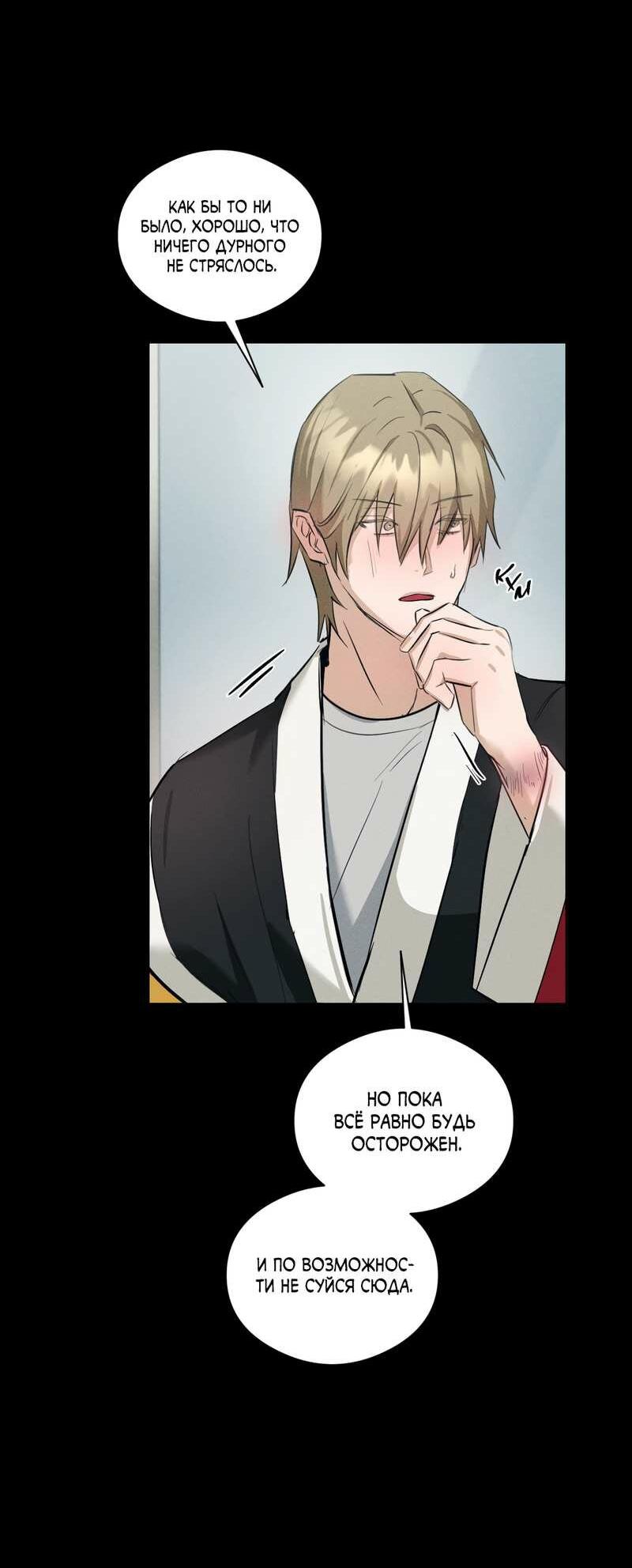 Манга Дом шамана - Глава 26 Страница 32