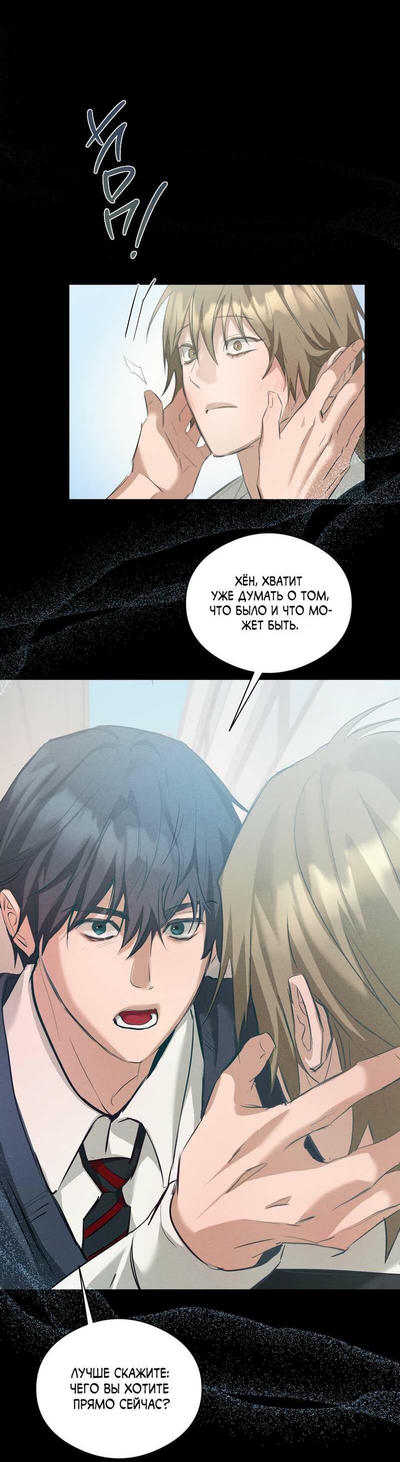 Манга Дом шамана - Глава 26 Страница 56