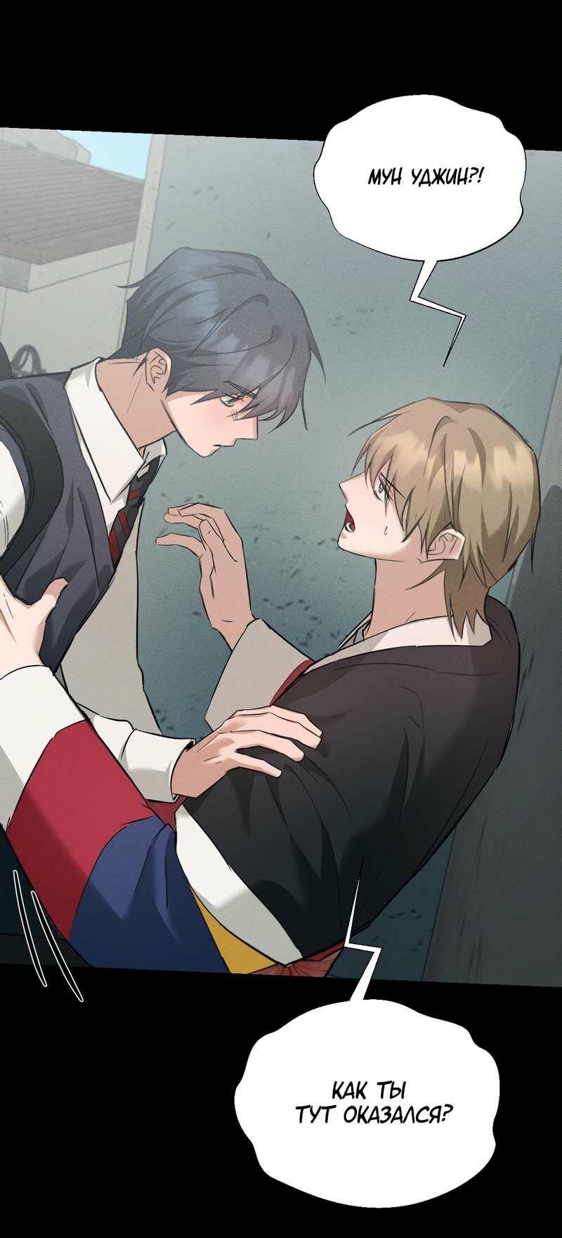 Манга Дом шамана - Глава 26 Страница 8