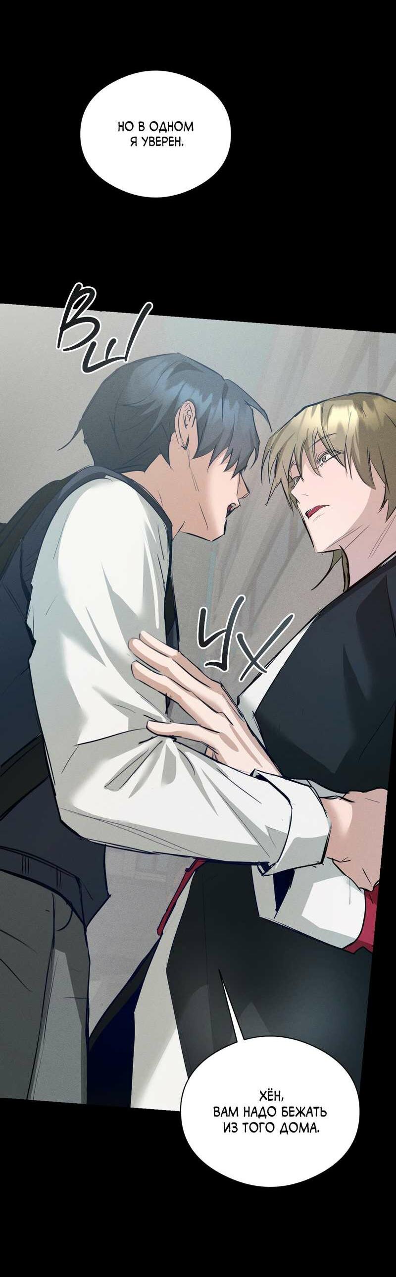 Манга Дом шамана - Глава 26 Страница 40