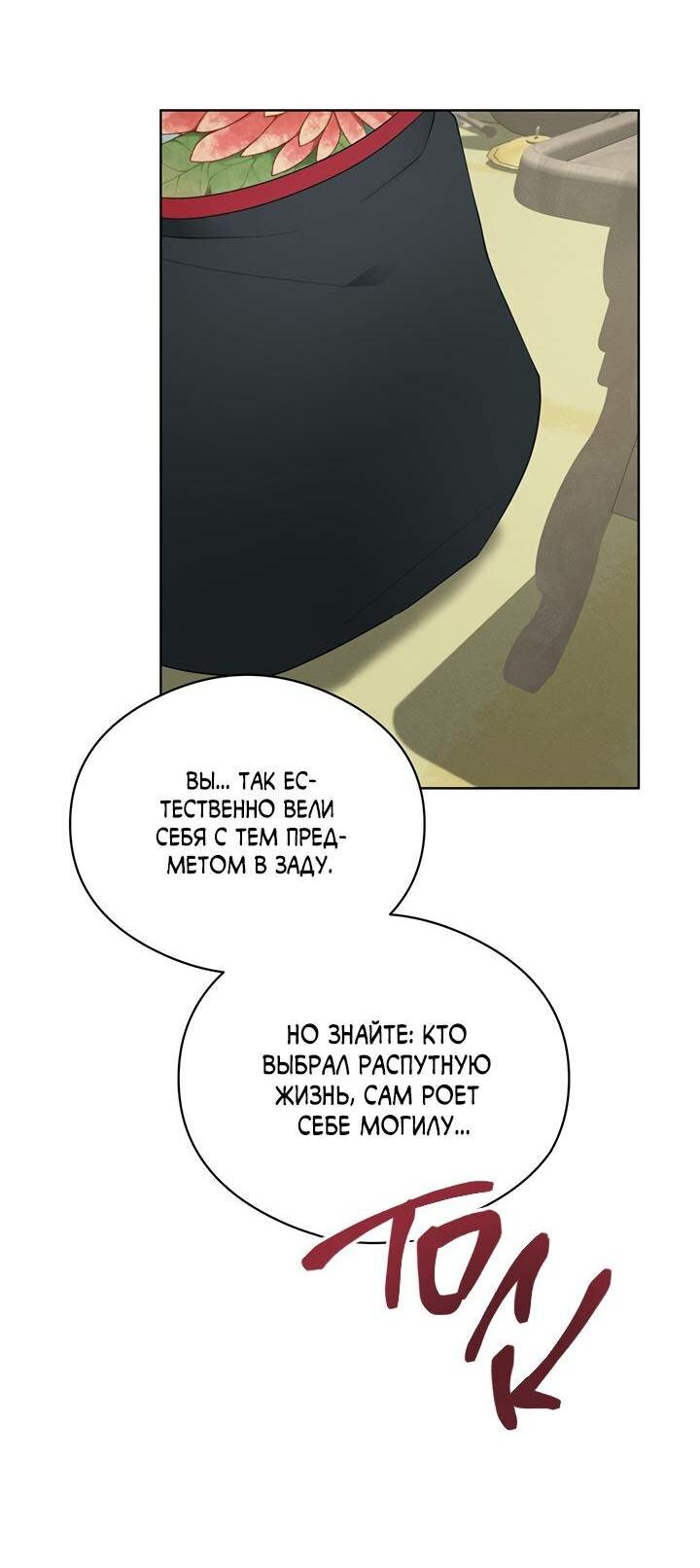 Манга Дом шамана - Глава 4 Страница 13