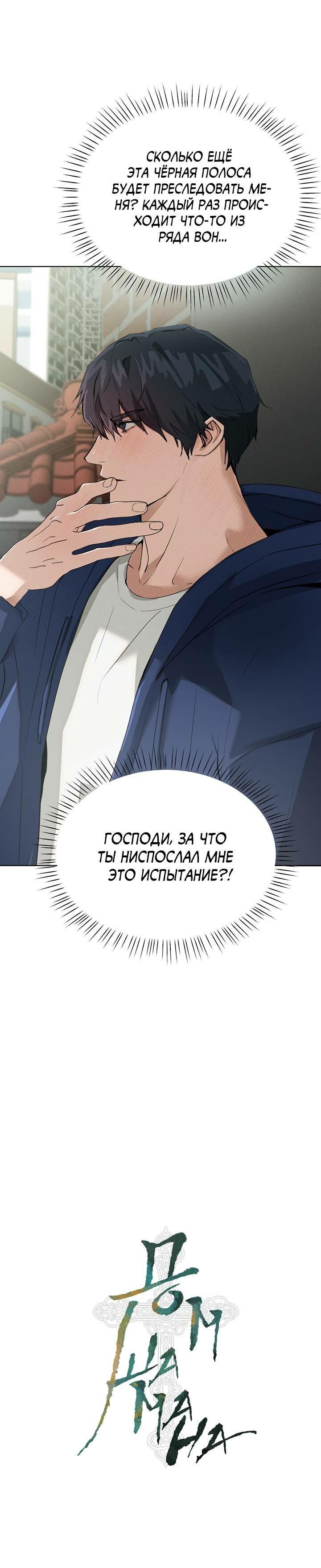 Манга Дом шамана - Глава 3 Страница 19